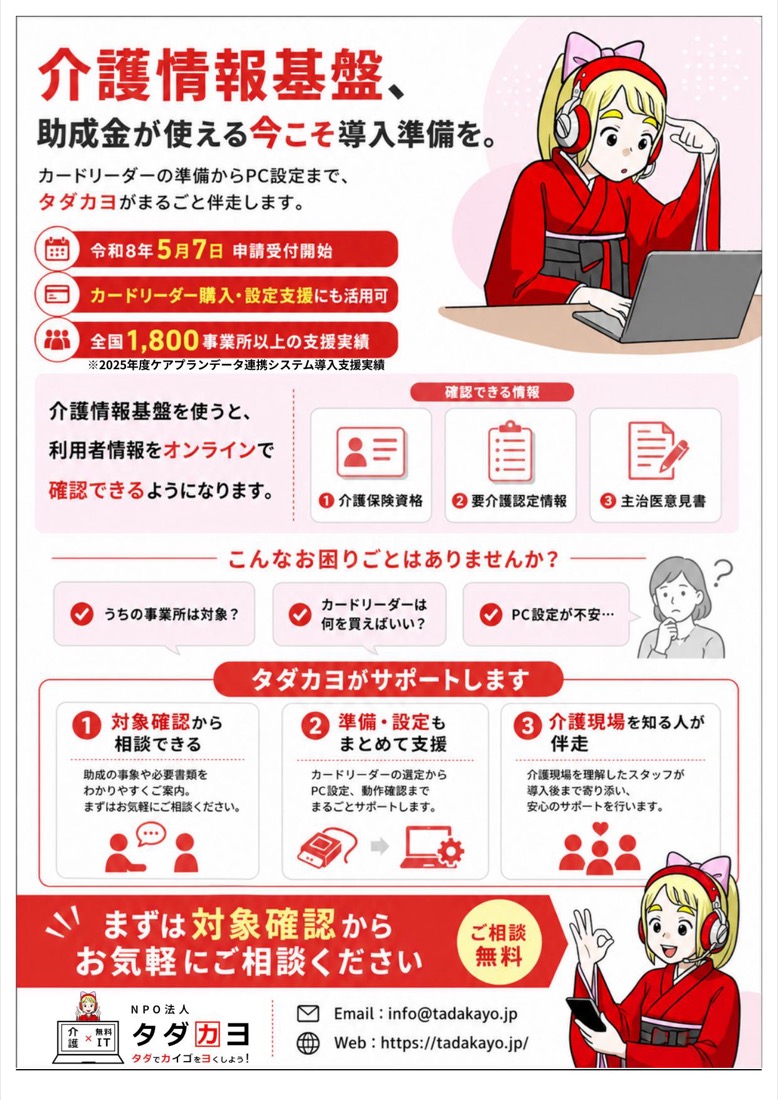 介護情報基盤 伴走支援 紹介チラシの表紙