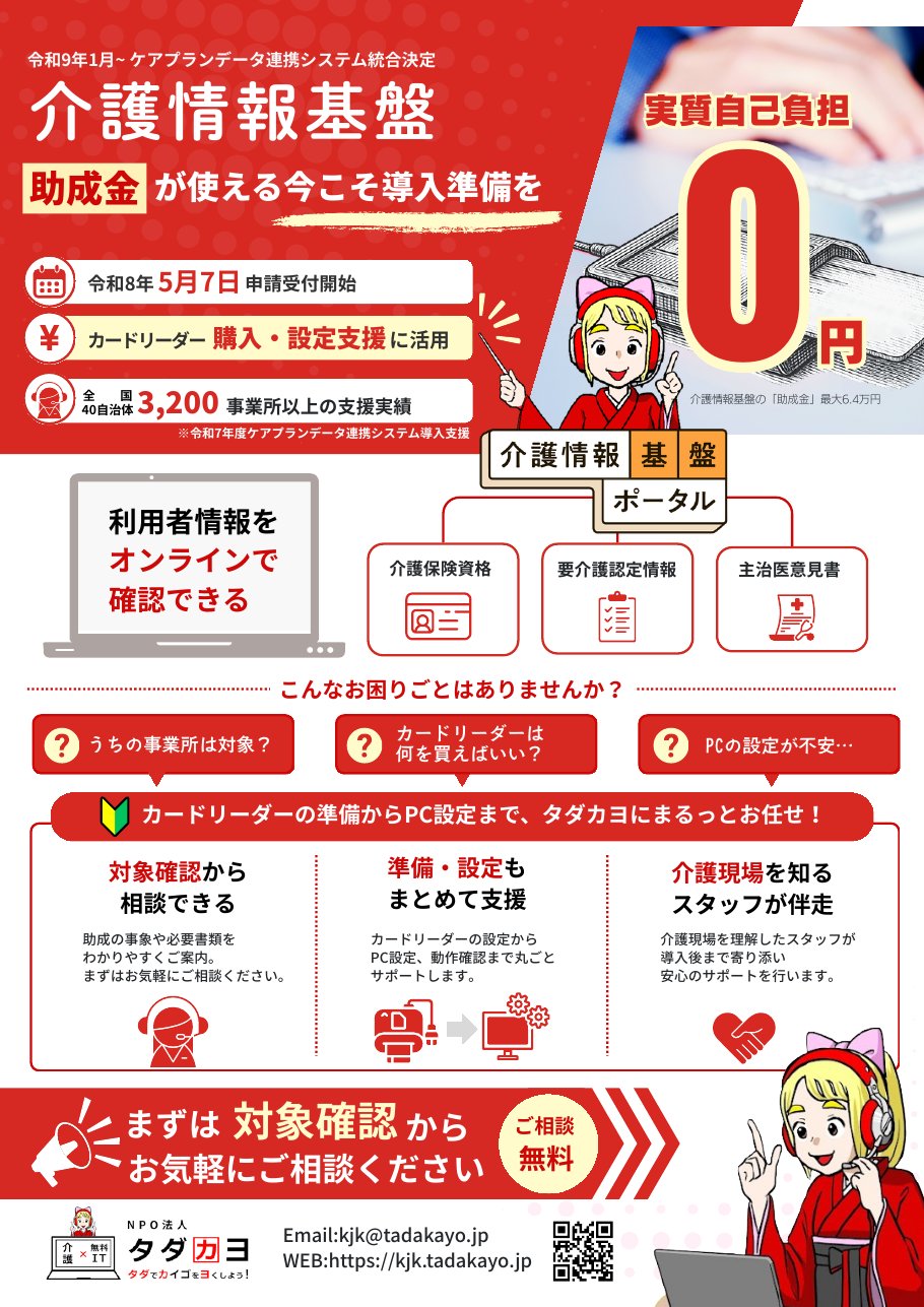 介護情報基盤 伴走支援 紹介チラシの表紙